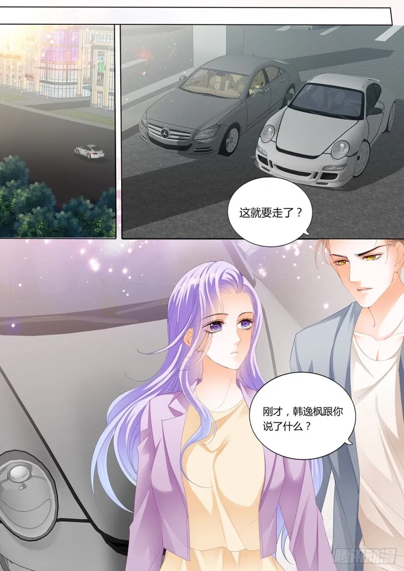 你吃醋了 第3页