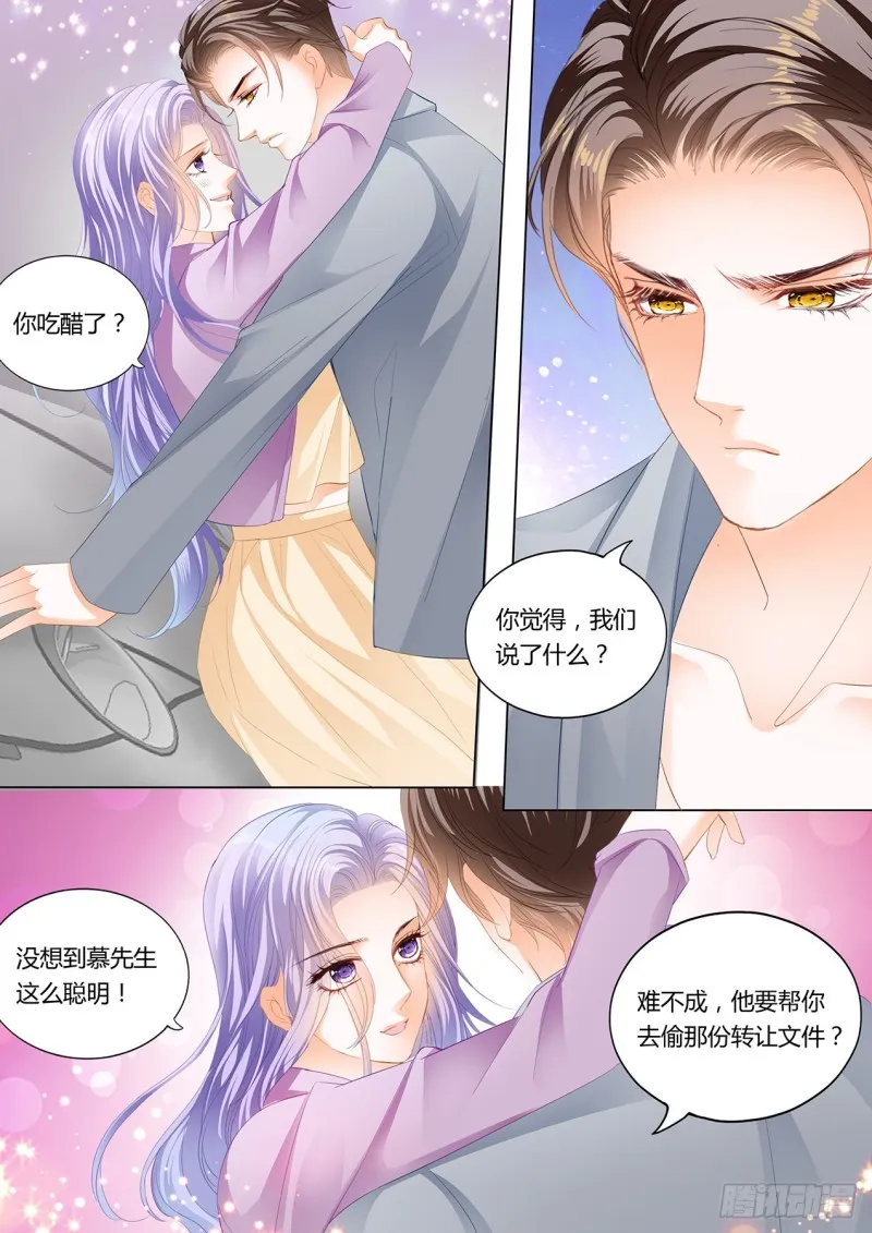 你吃醋了 第5页