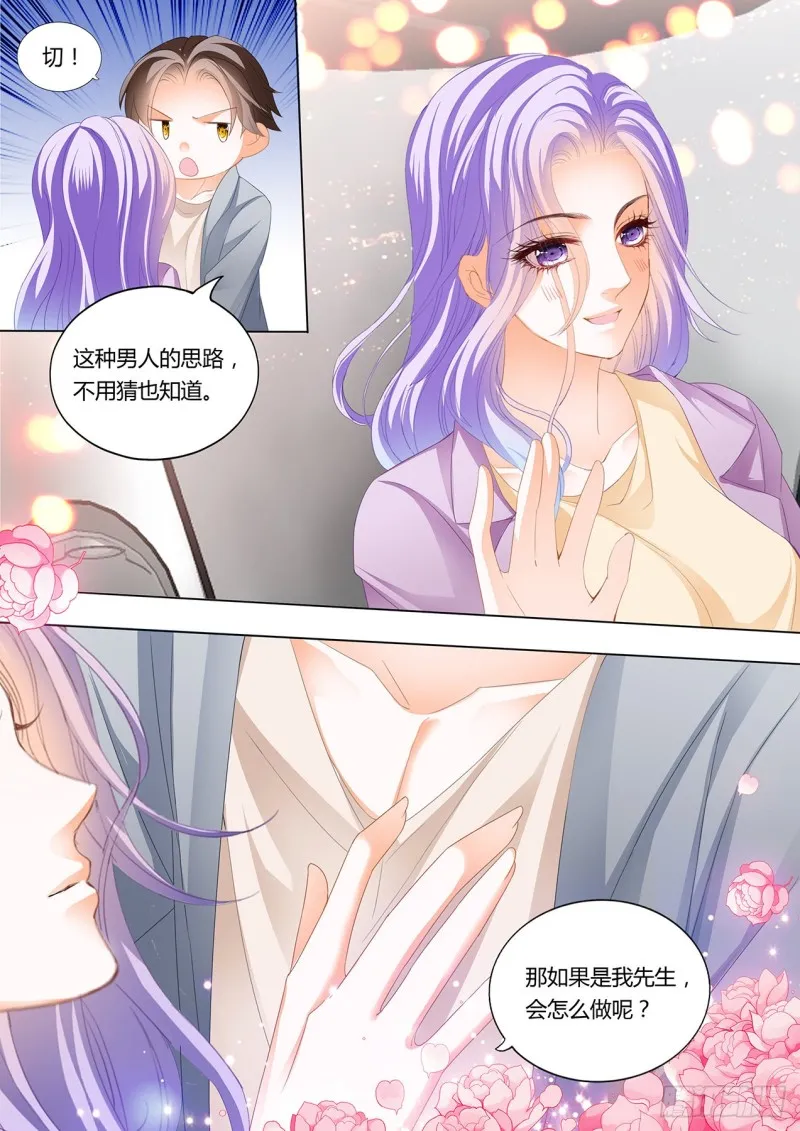 你吃醋了 第6页