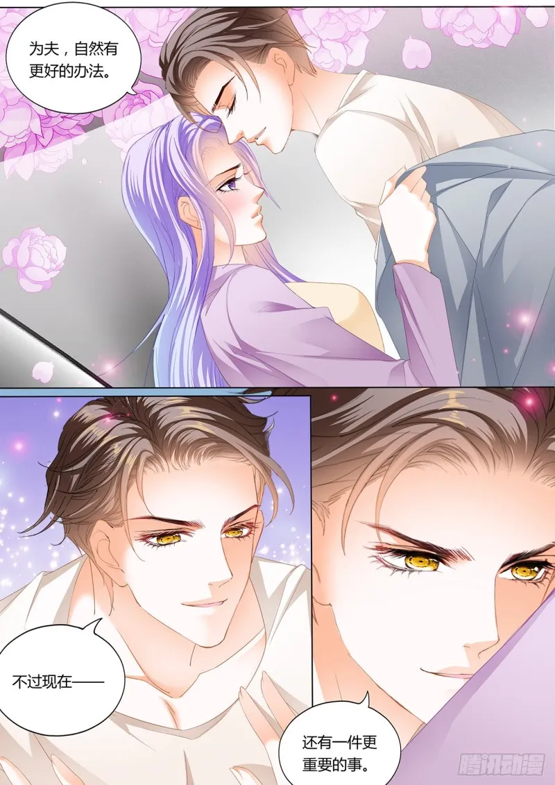 你吃醋了 第7页