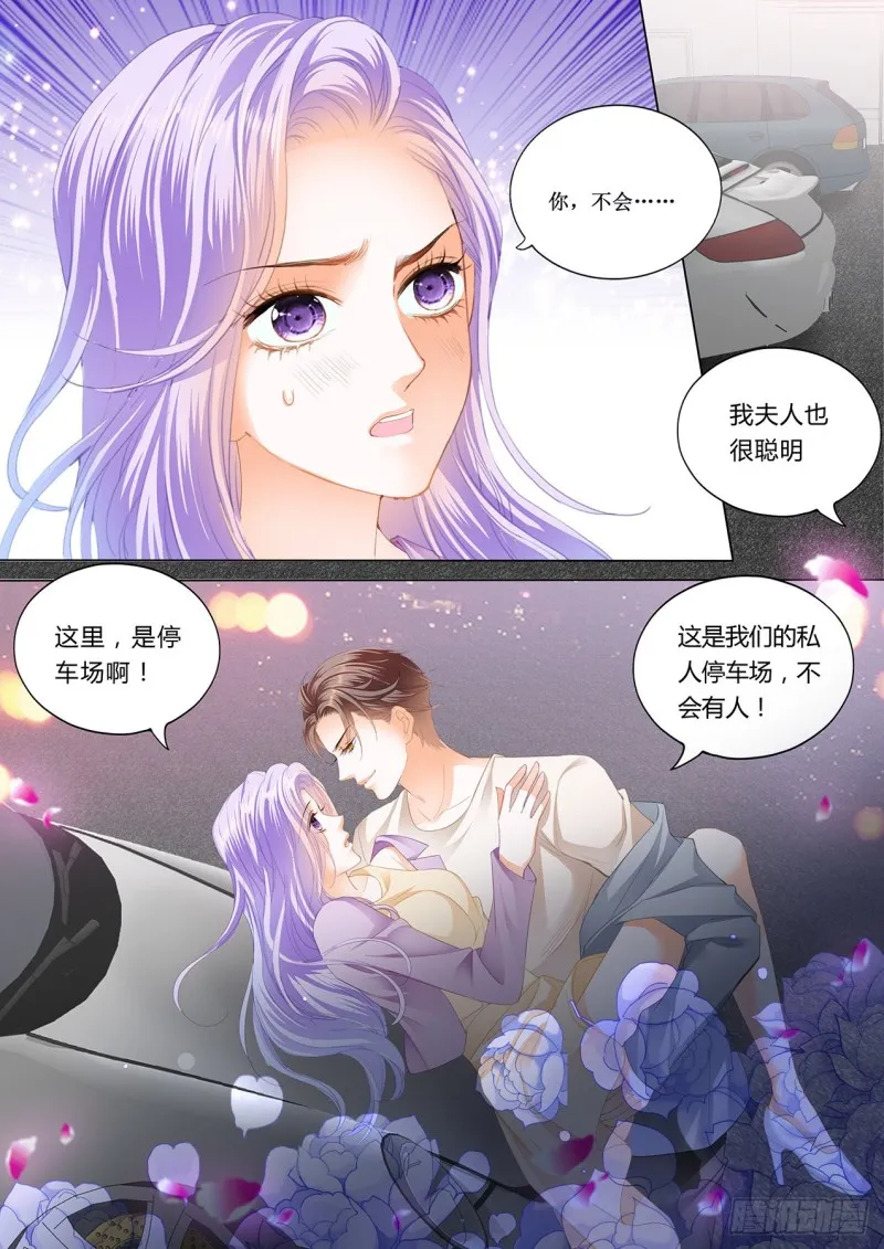 你吃醋了 第8页