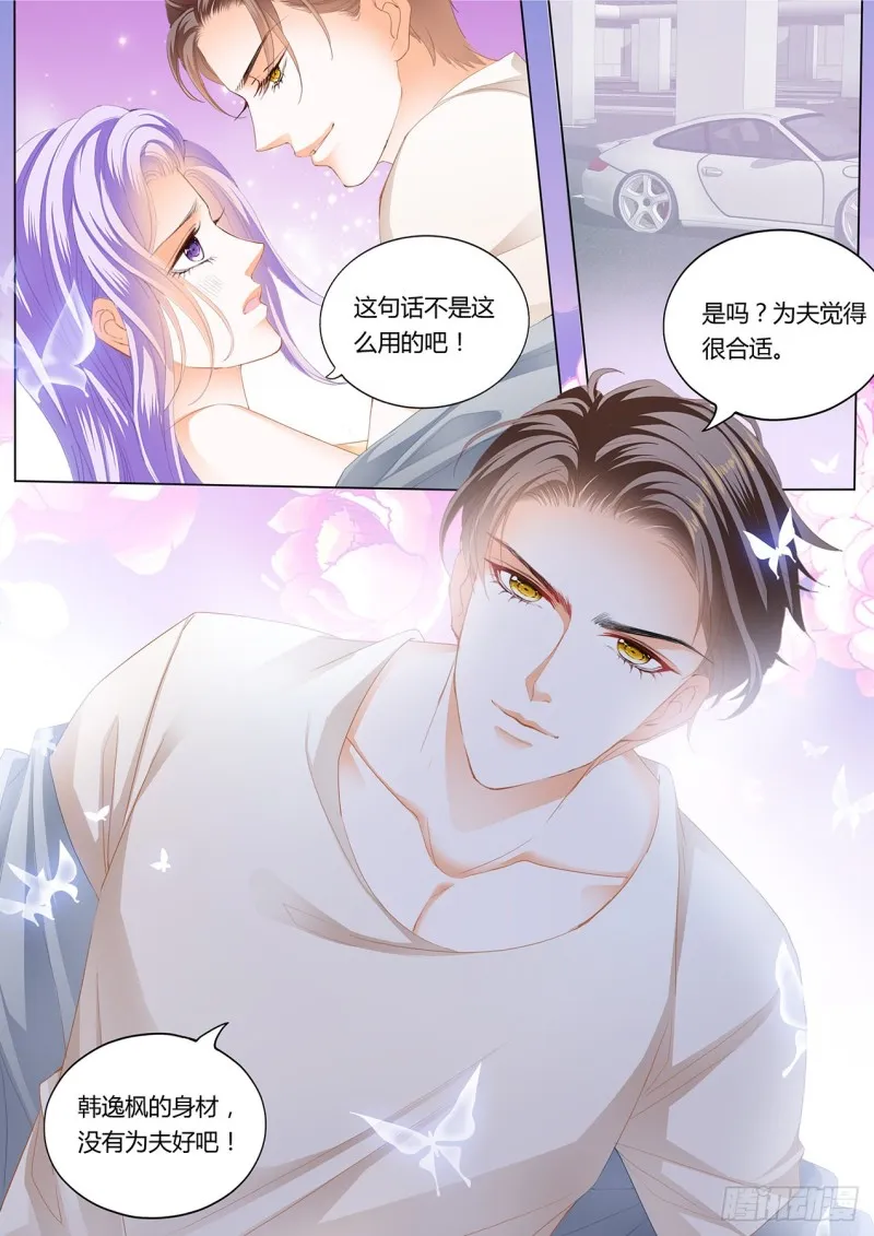 你吃醋了 第10页
