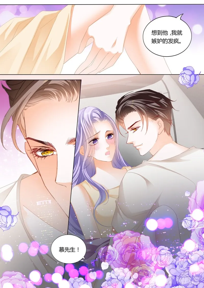 你吃醋了 第13页