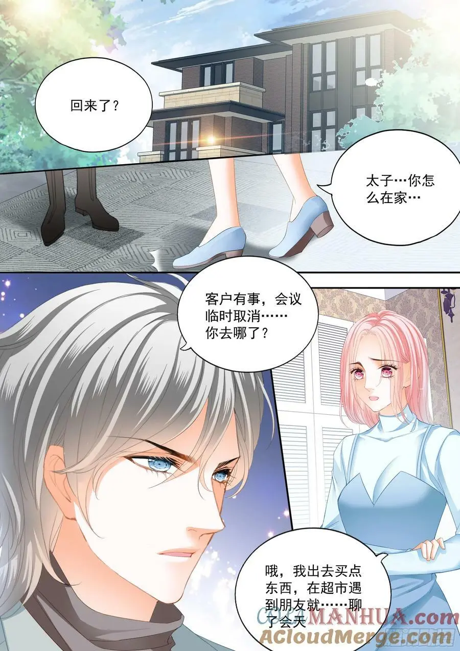 第147话 吃飞醋 第3页