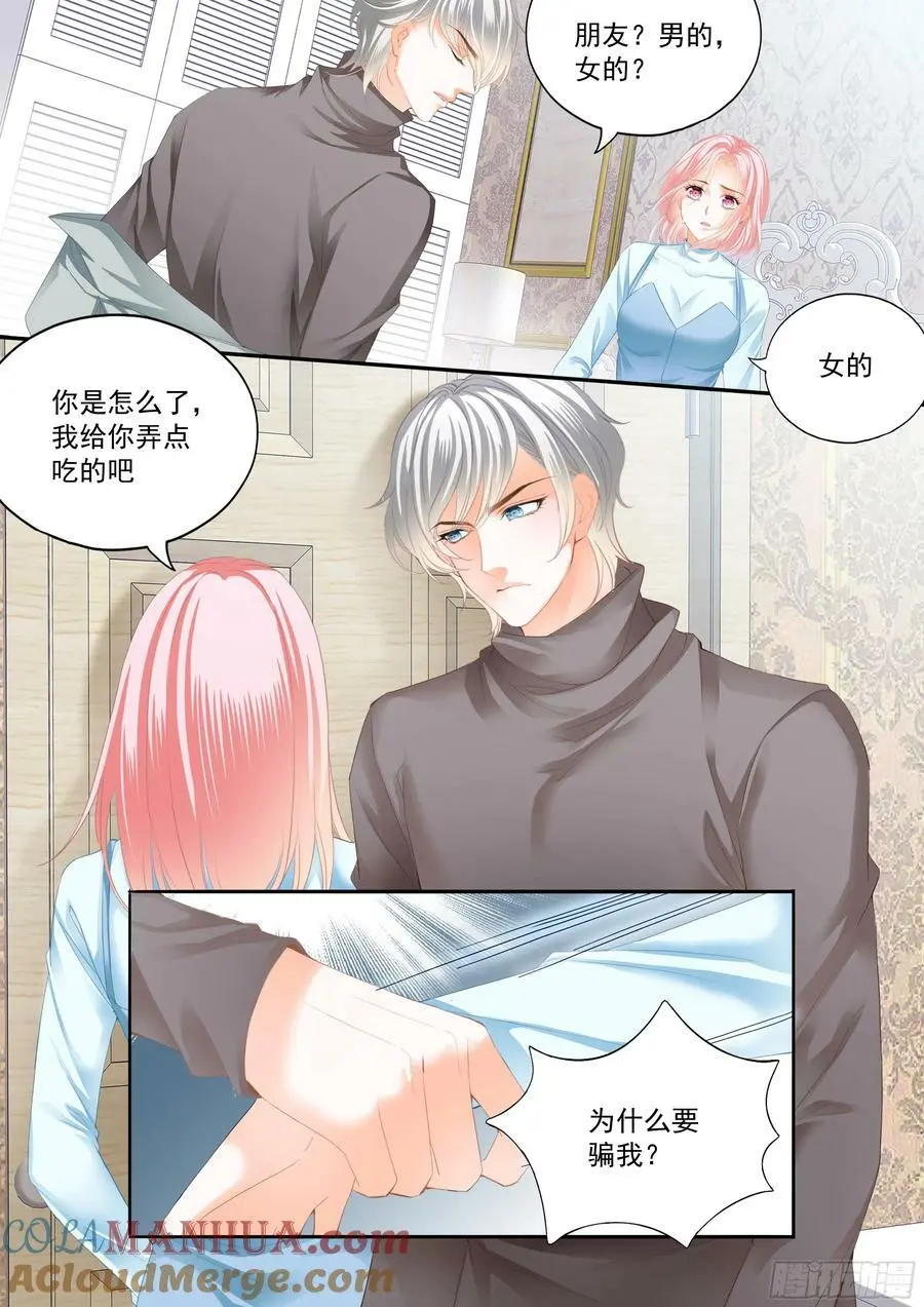 第147话 吃飞醋 第4页