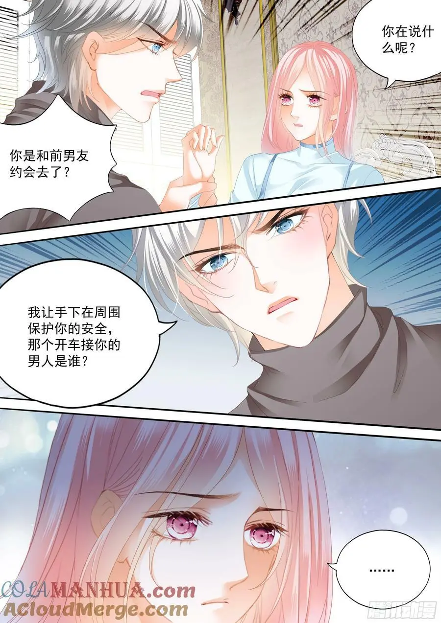 第147话 吃飞醋 第5页