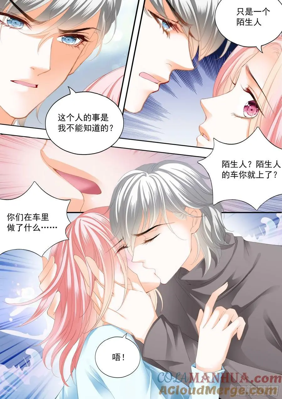 第147话 吃飞醋 第6页