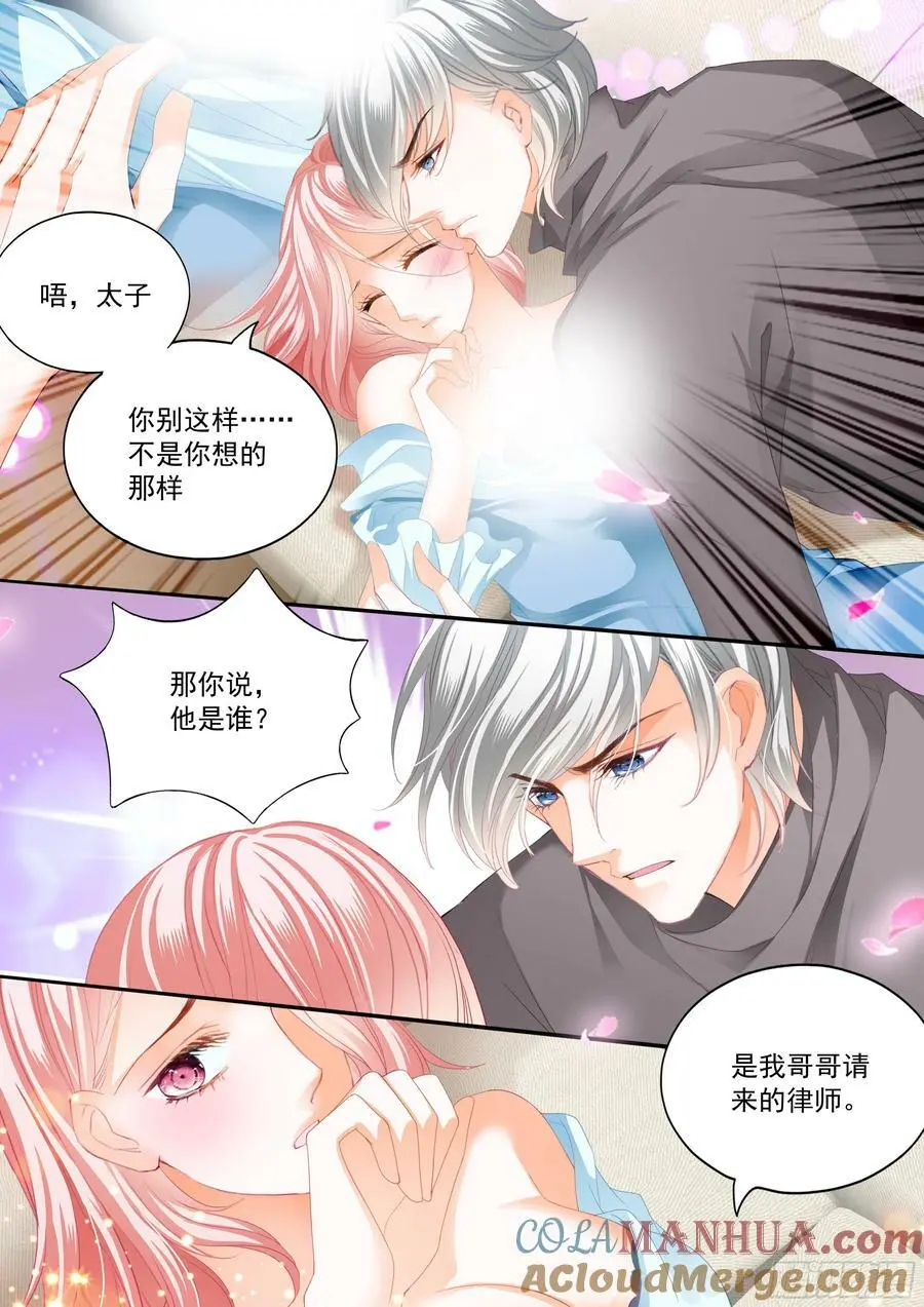 第147话 吃飞醋 第7页