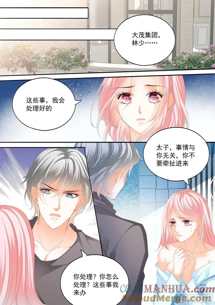 第147话 吃飞醋 第8页