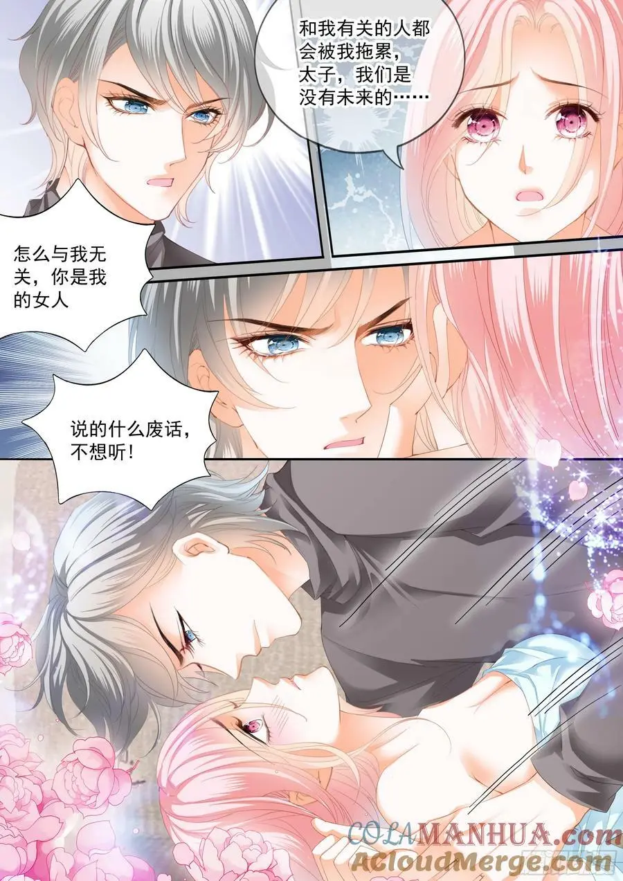 第147话 吃飞醋 第9页