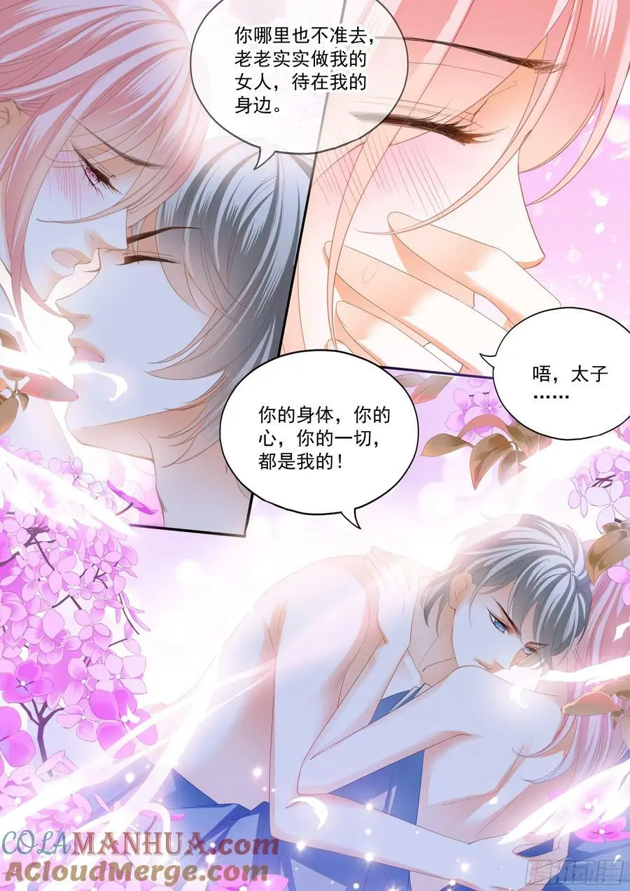 第147话 吃飞醋 第11页