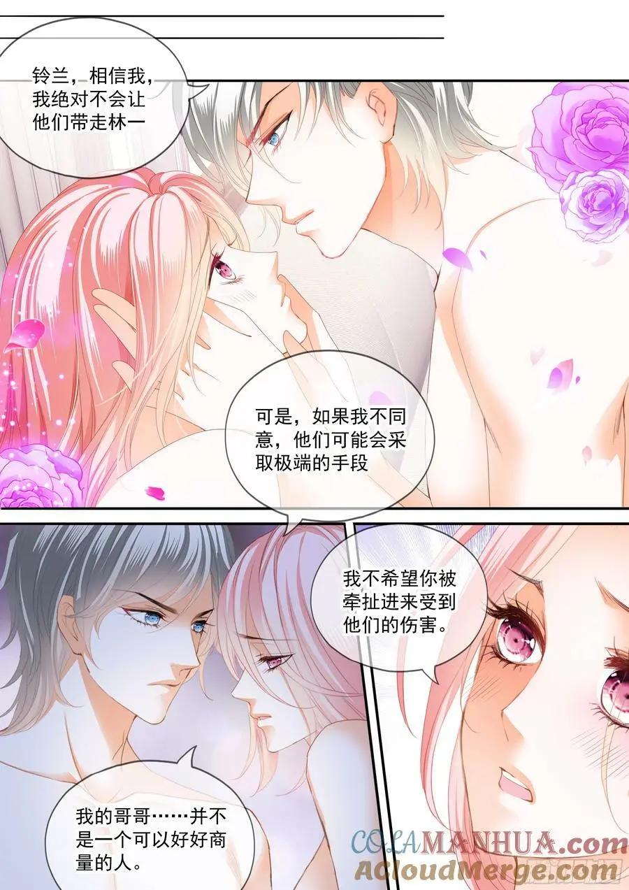 第147话 吃飞醋 第12页