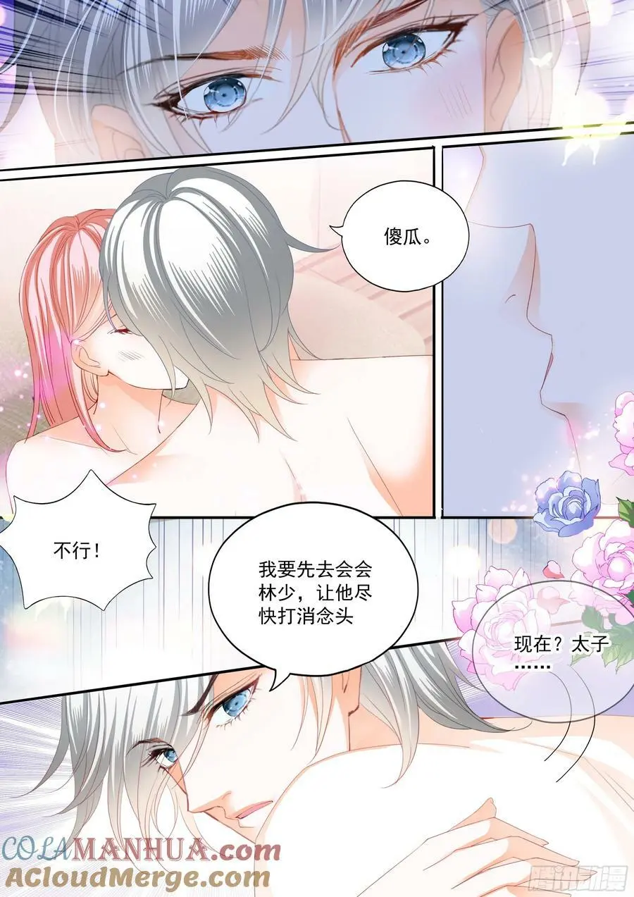 第147话 吃飞醋 第13页