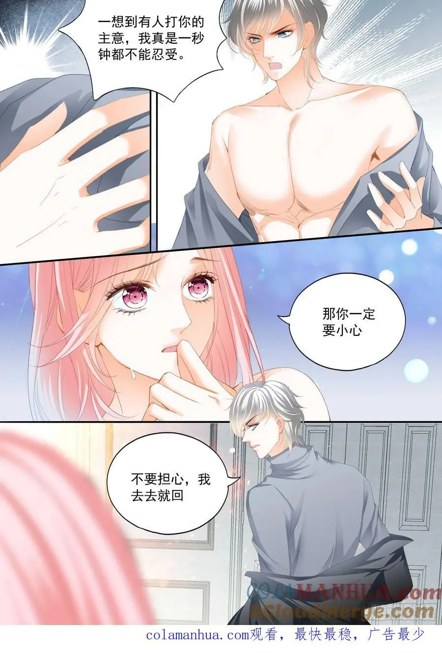 第147话 吃飞醋 第14页