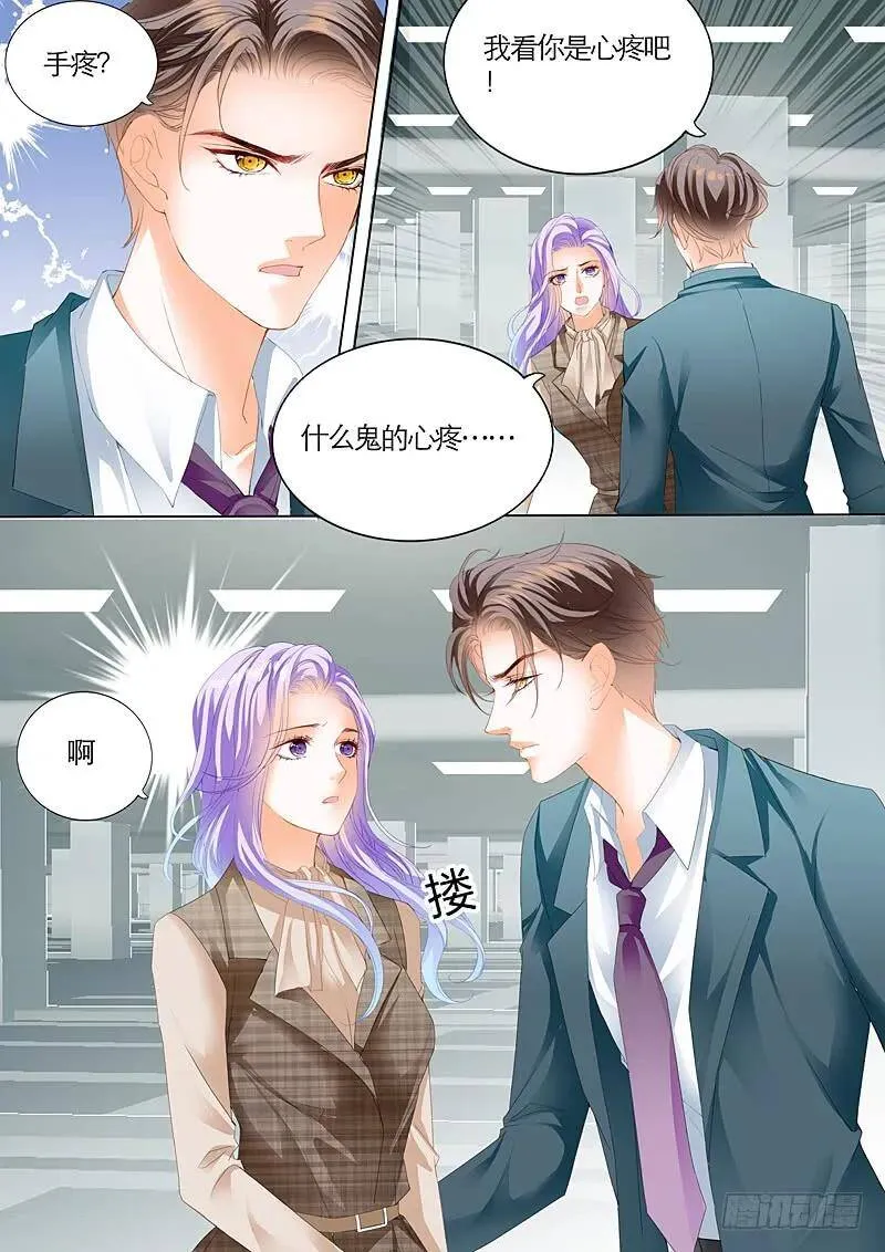 嫉妒的慕少 第4页