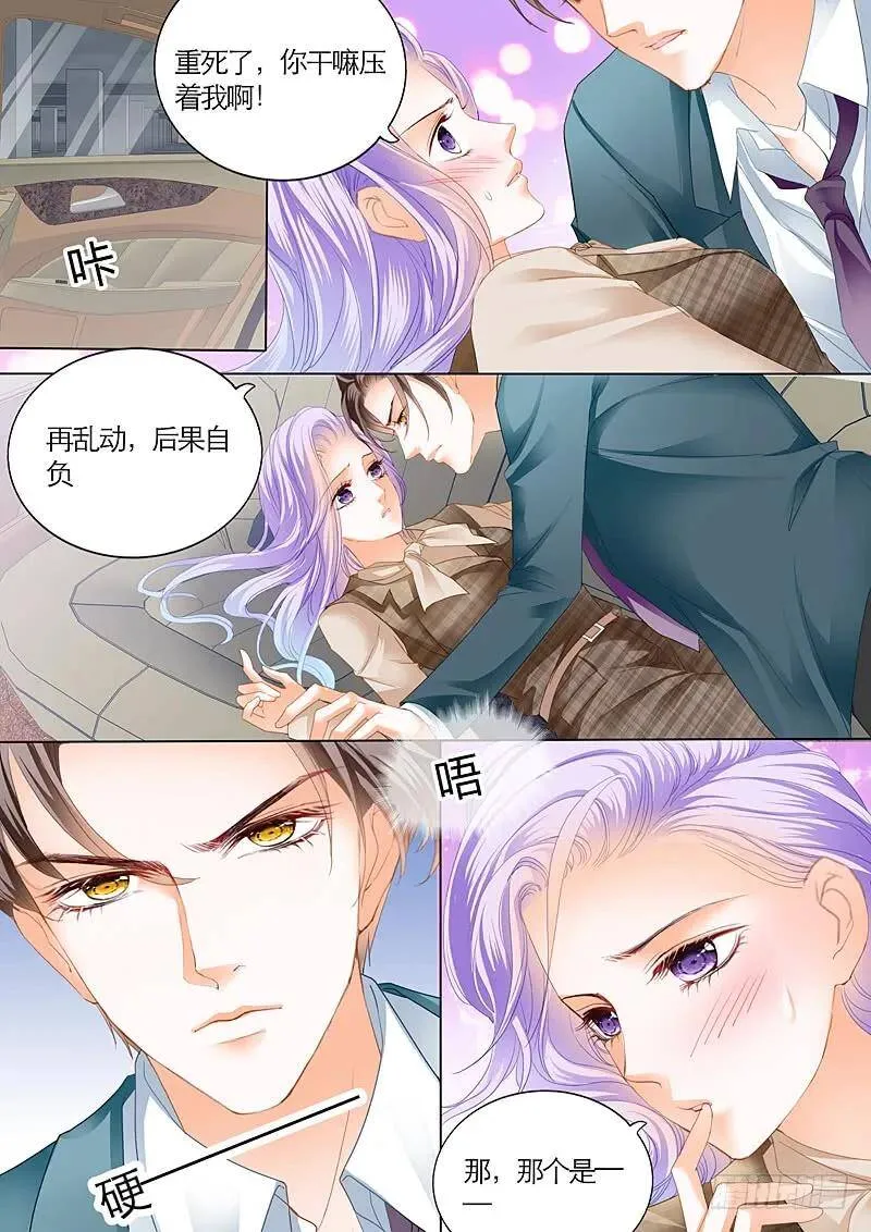 嫉妒的慕少 第7页