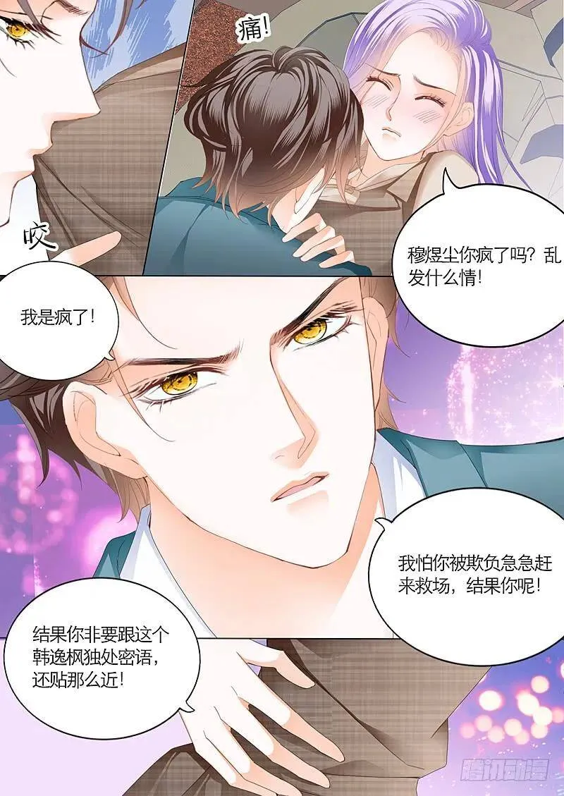 嫉妒的慕少 第8页