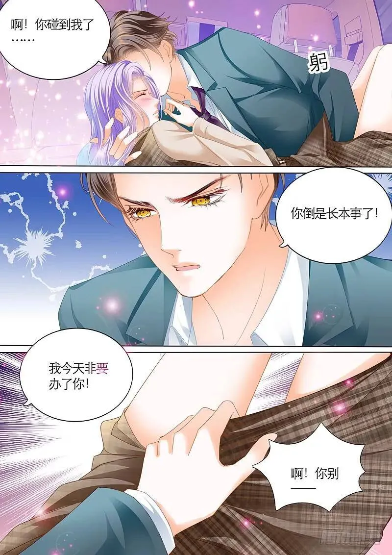 嫉妒的慕少 第11页