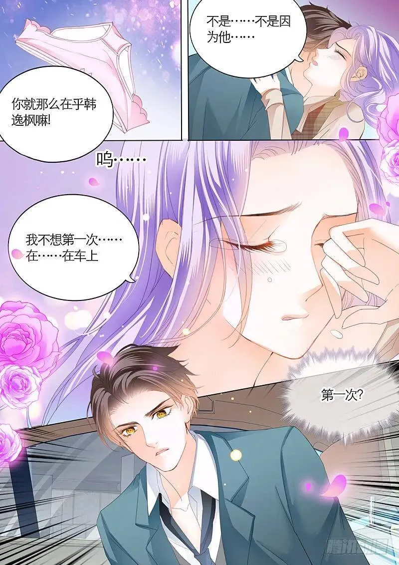 嫉妒的慕少 第12页