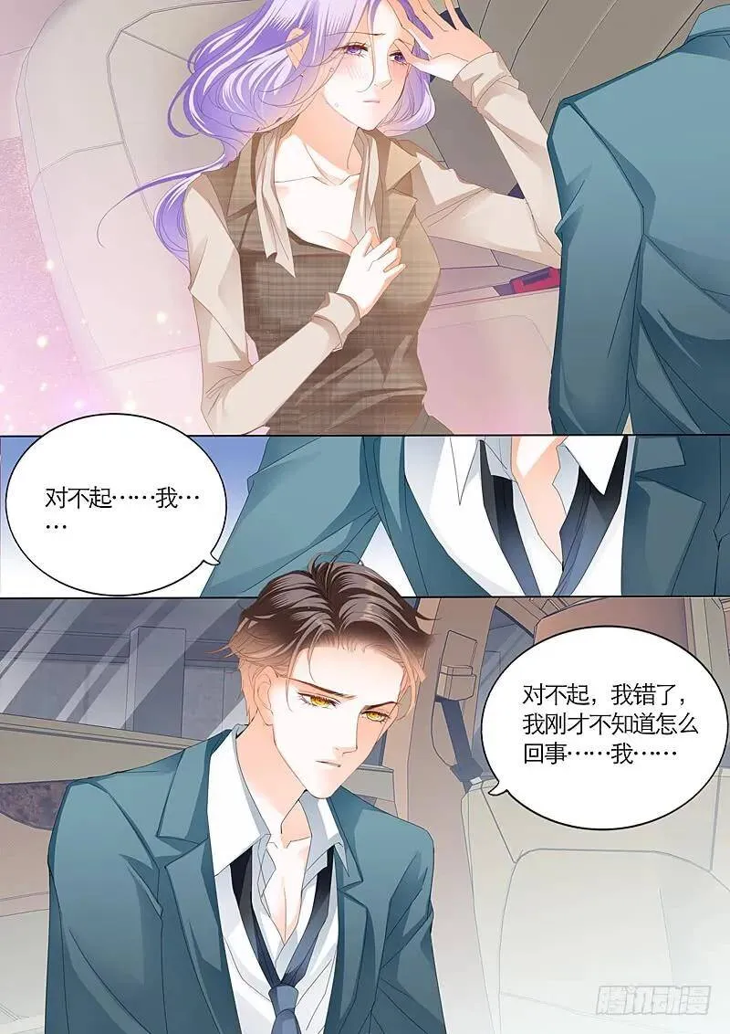 嫉妒的慕少 第13页