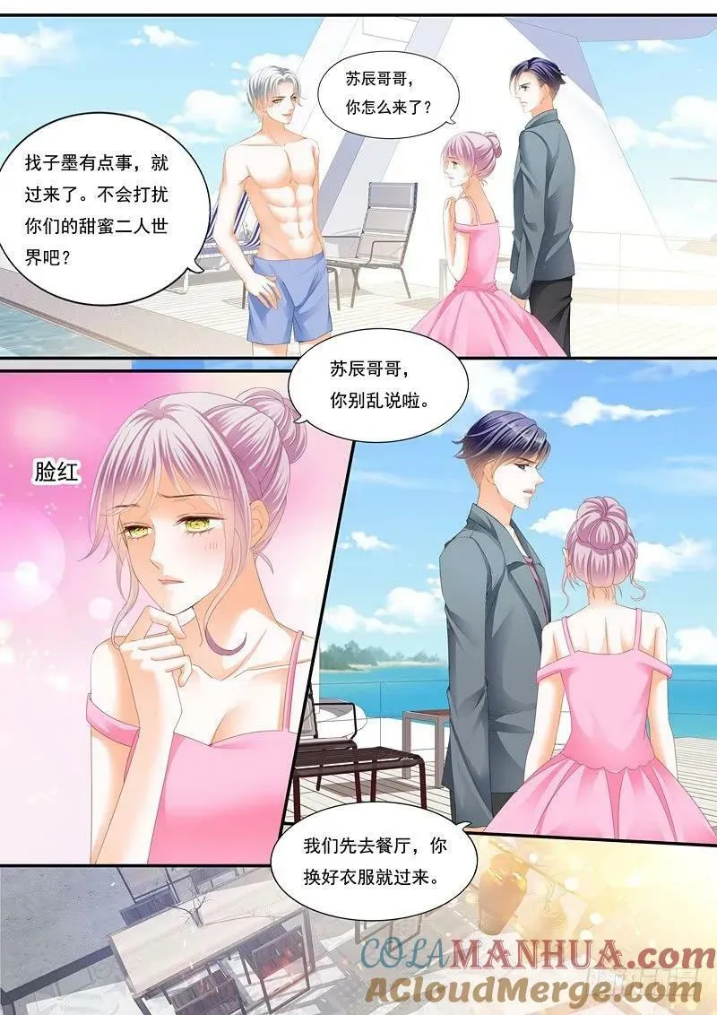 我心里已经有人了 第7页
