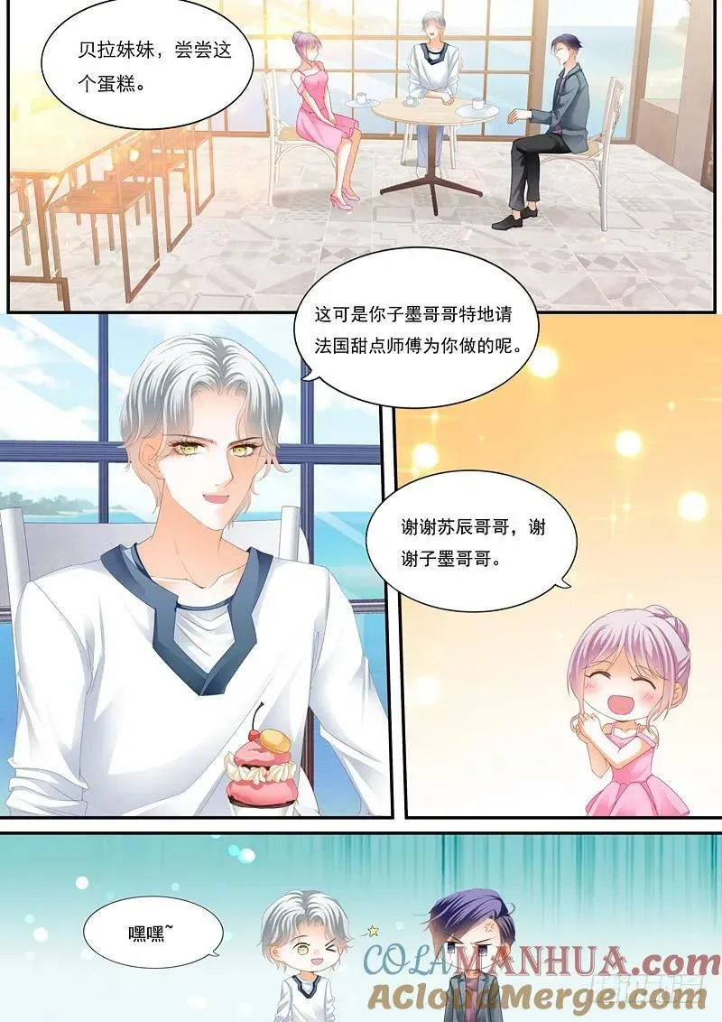 我心里已经有人了 第8页