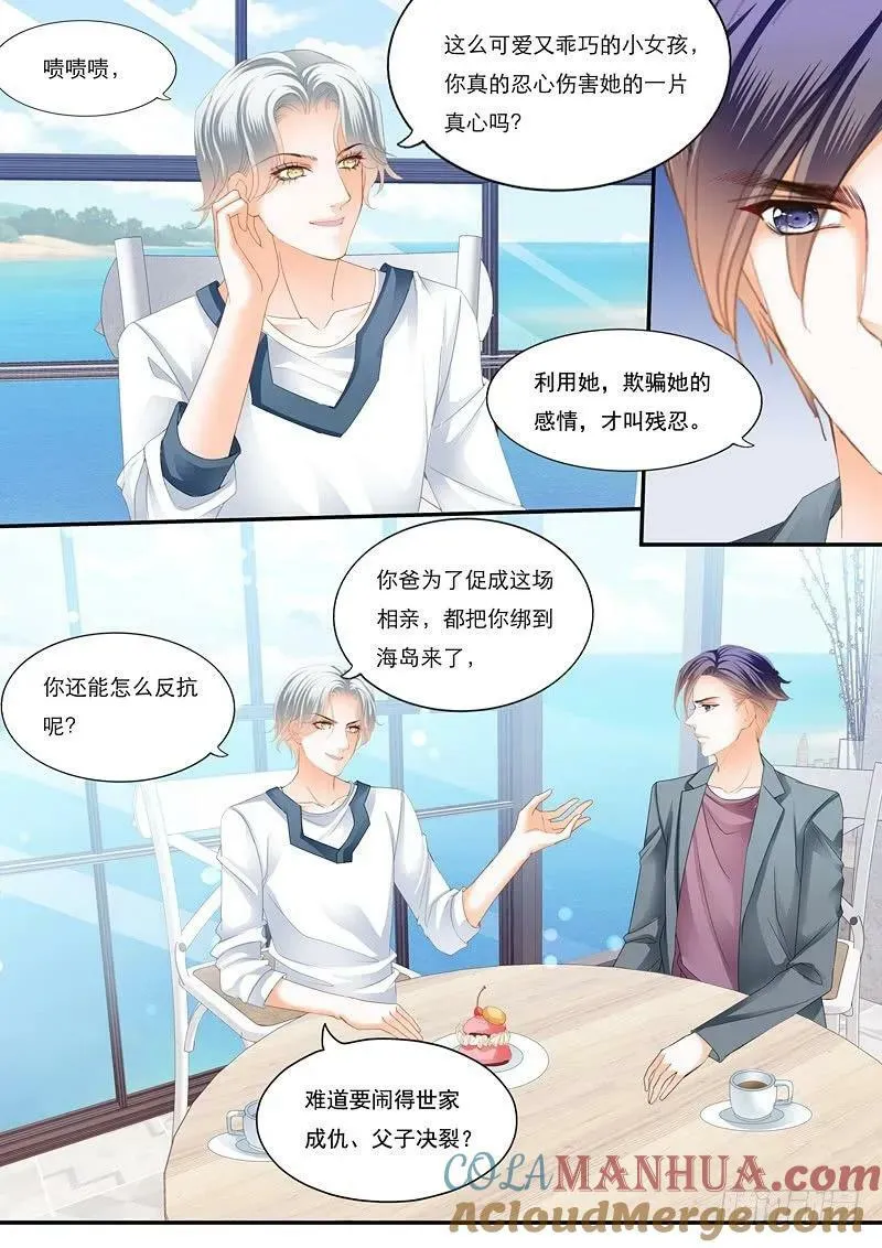 我心里已经有人了 第10页