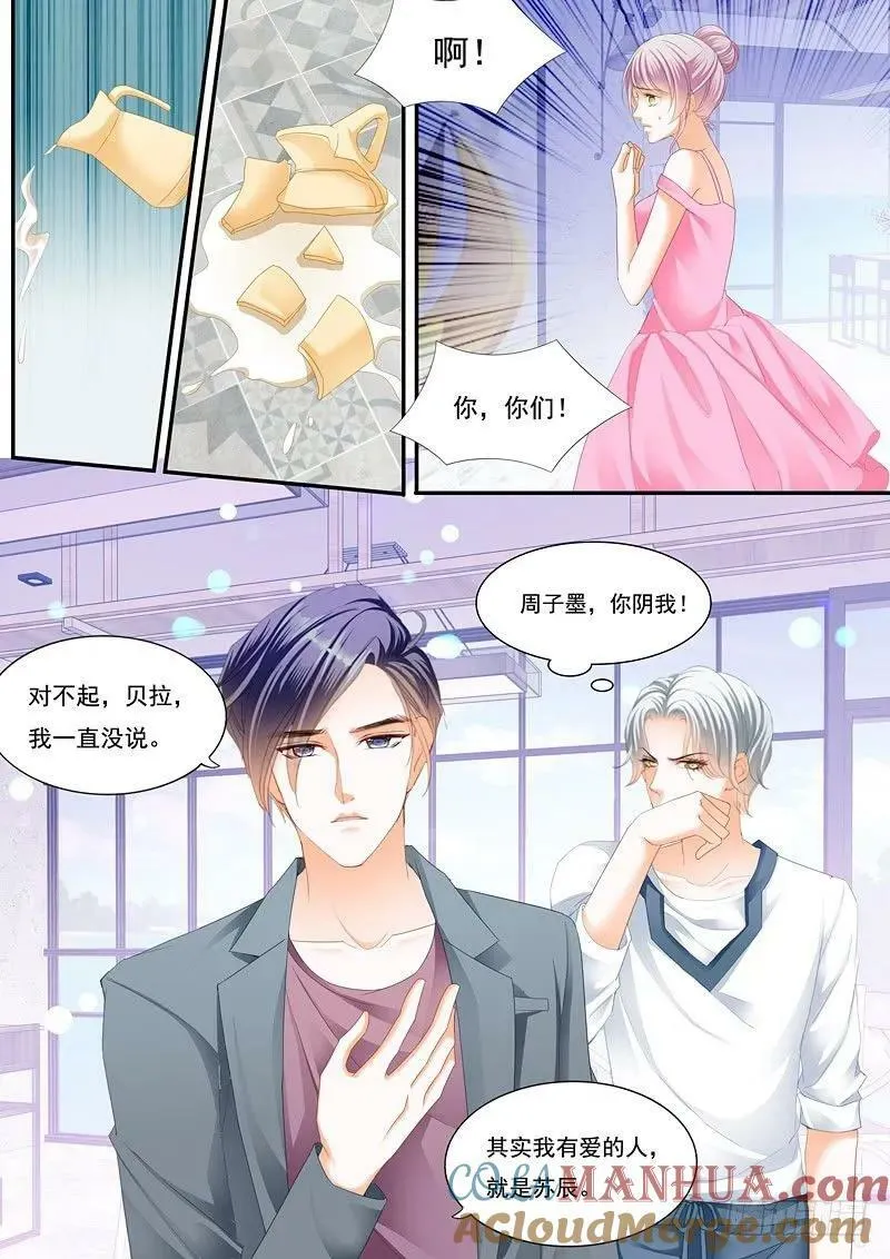我心里已经有人了 第13页