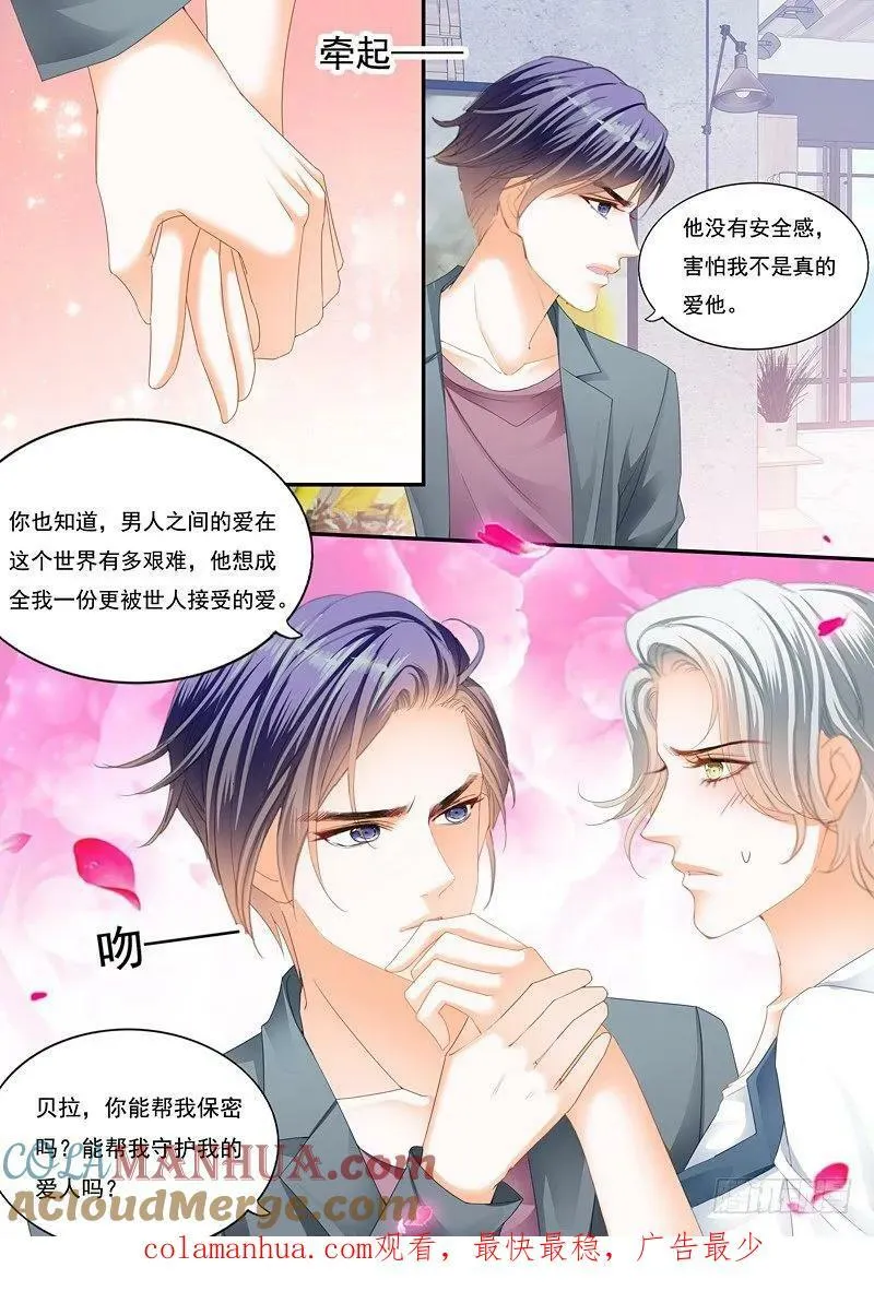 我心里已经有人了 第14页