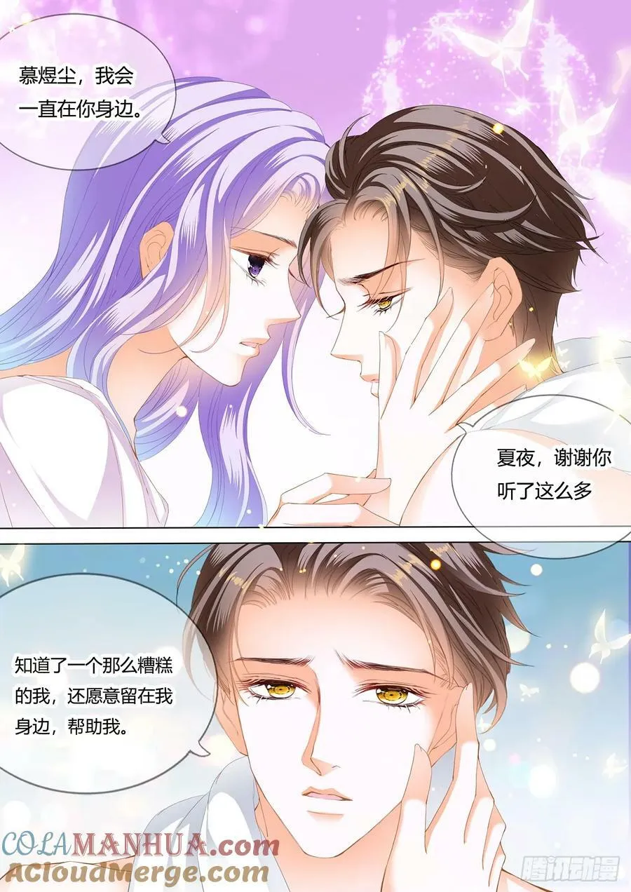 夏夜的主动 第3页