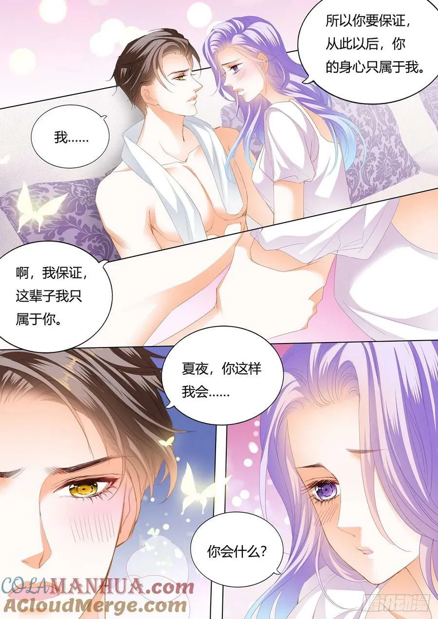 夏夜的主动 第9页