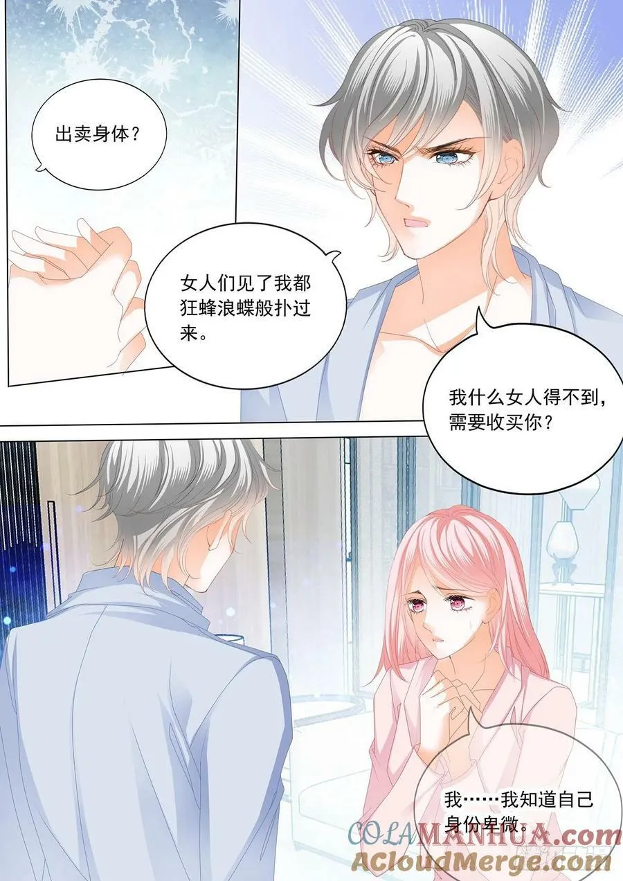 服装店里的相处 第3页