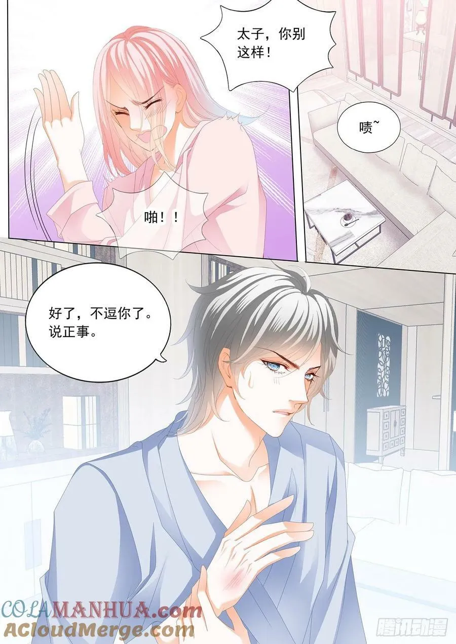 服装店里的相处 第5页