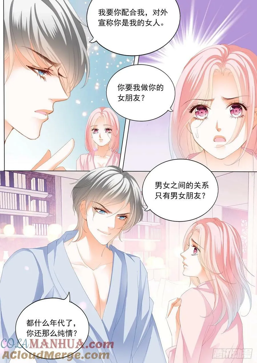 服装店里的相处 第6页