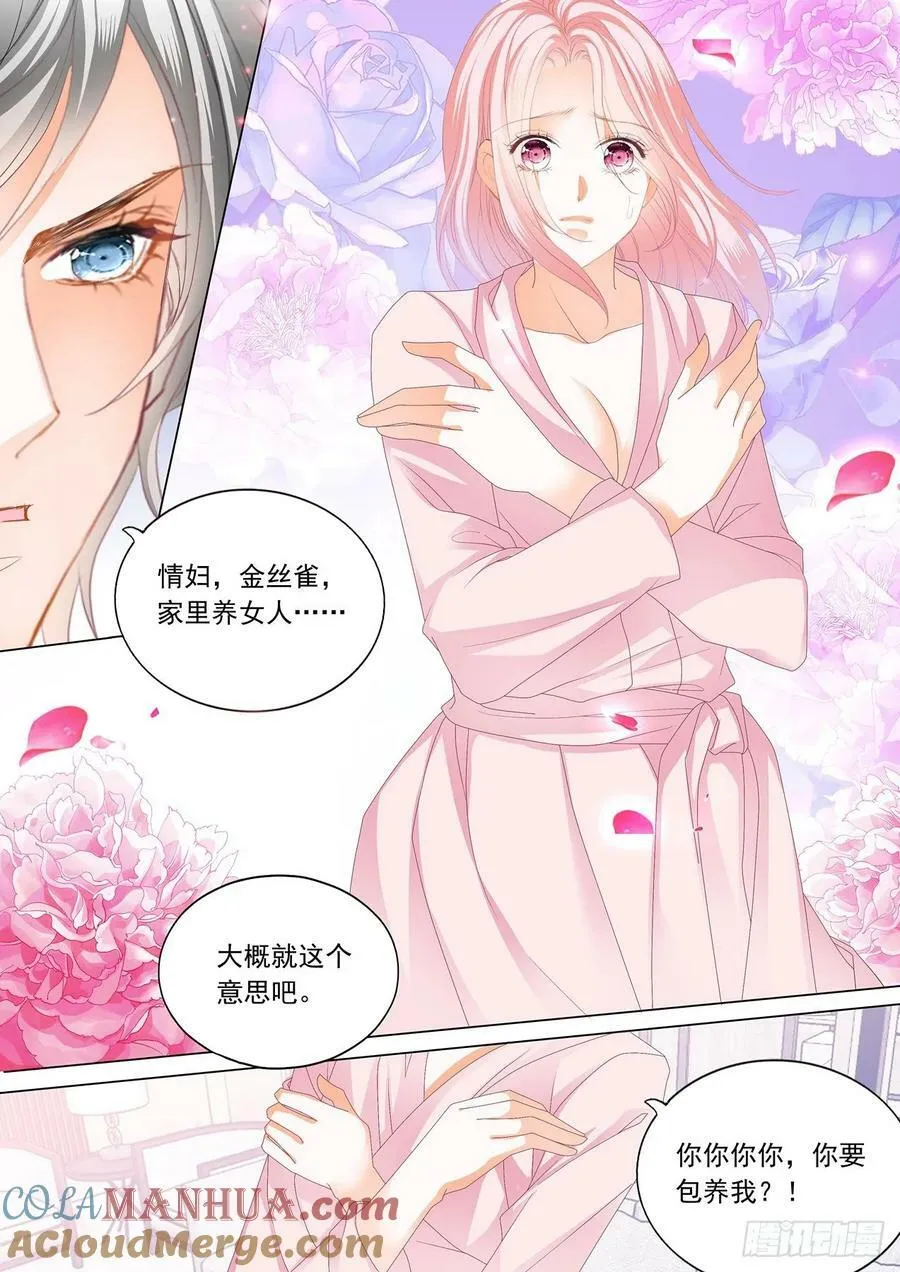 服装店里的相处 第7页