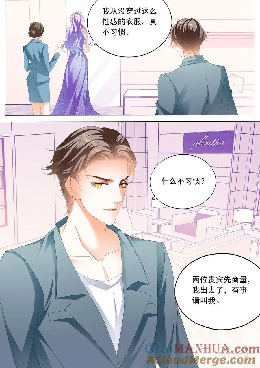 服装店里的相处 第11页