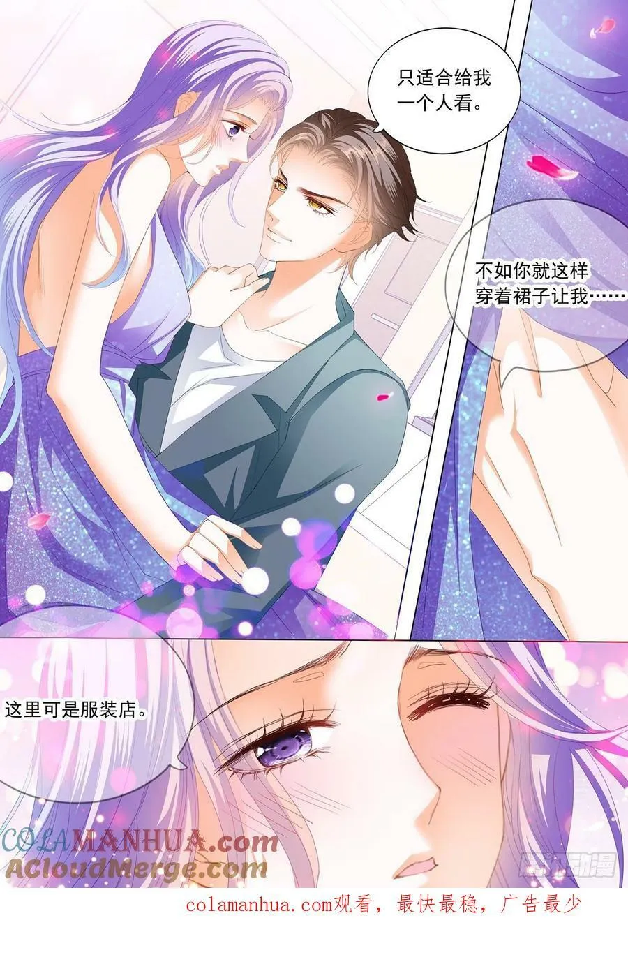 服装店里的相处 第14页