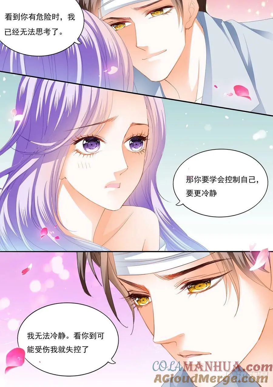 在病房里和你（上） 第6页