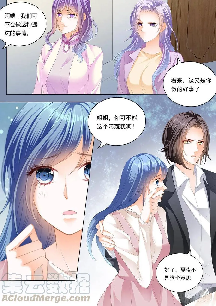 夏夜，回到我身边 第5页