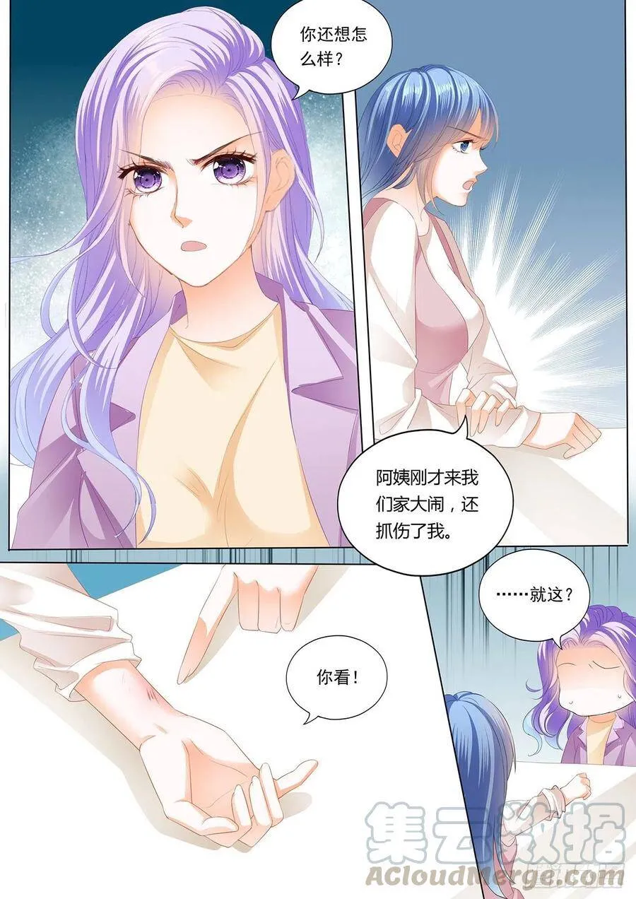 夏夜，回到我身边 第7页