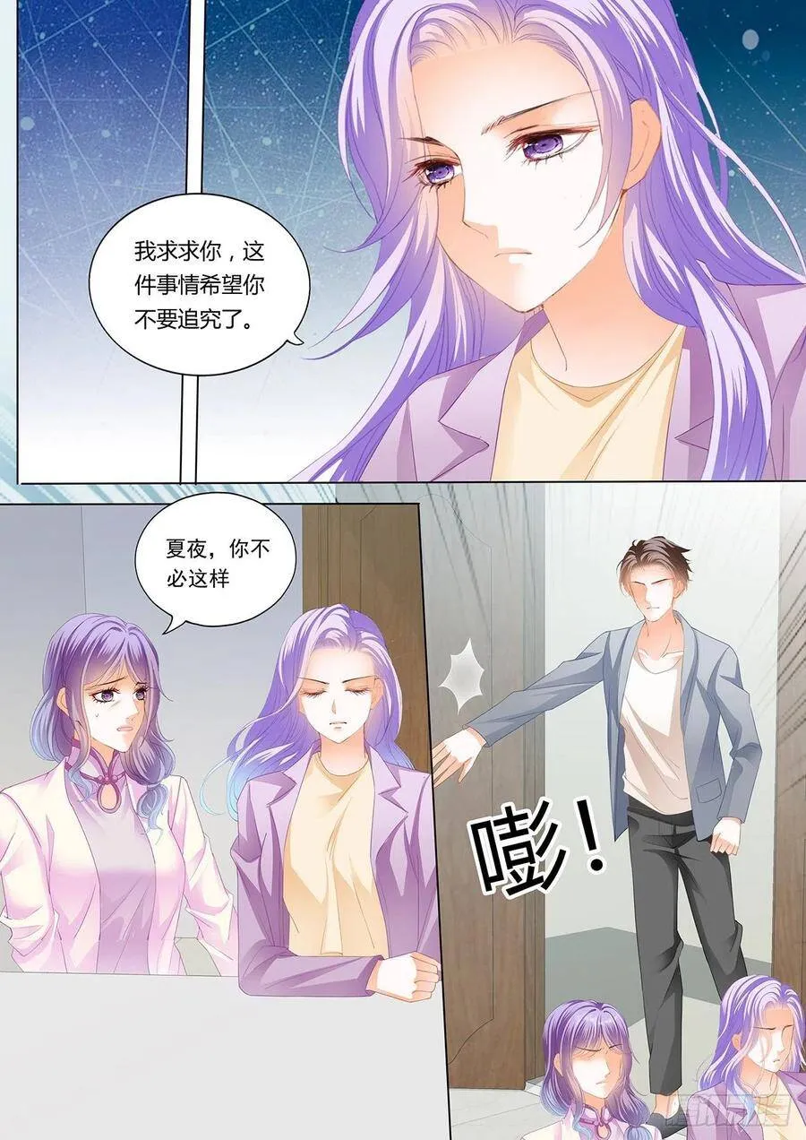 夏夜，回到我身边 第10页