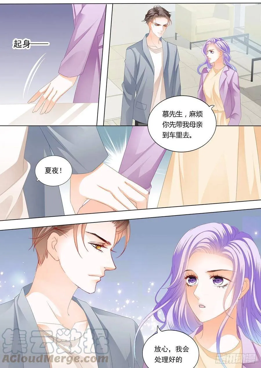 夏夜，回到我身边 第11页