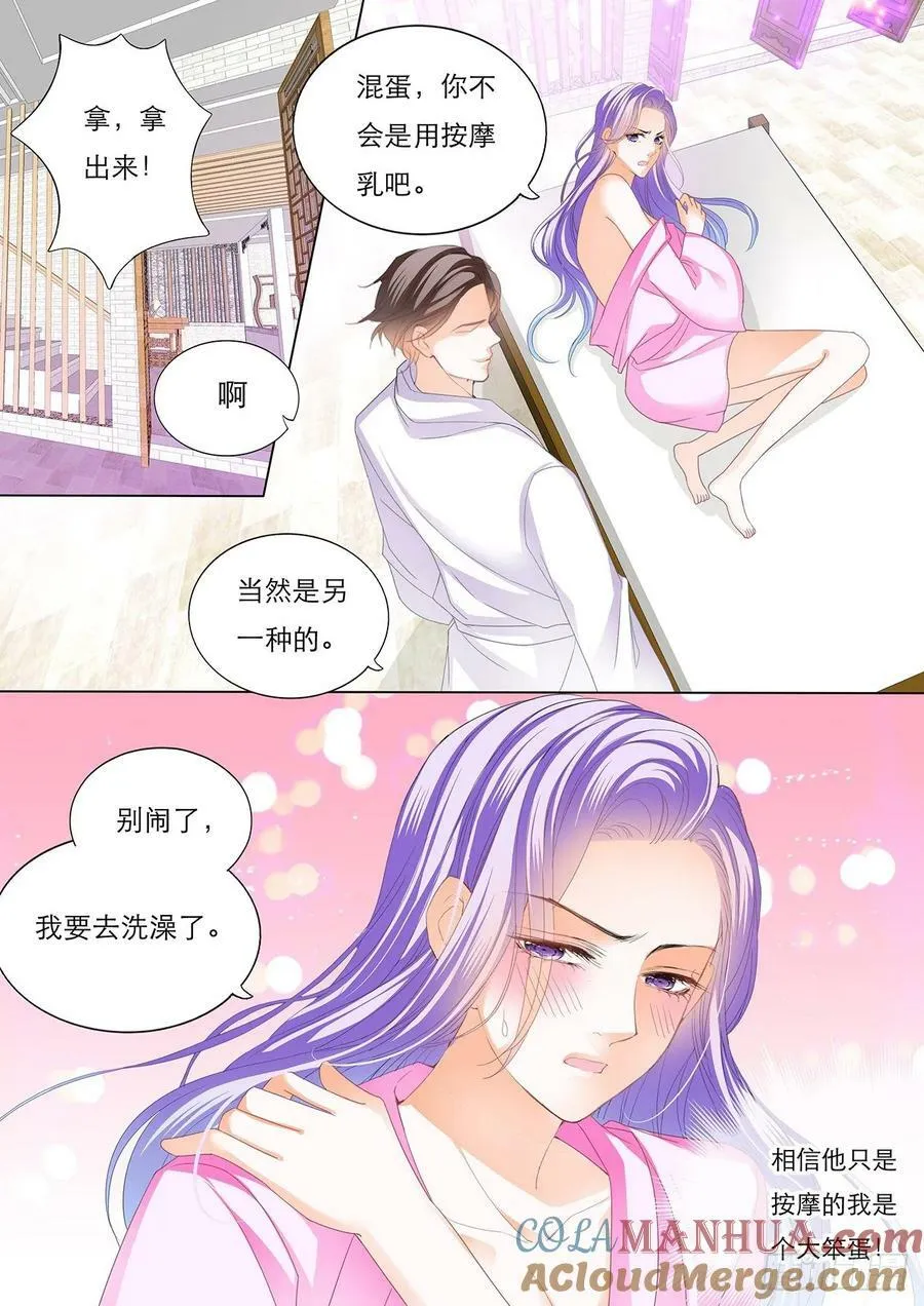 什么都满足你 第8页