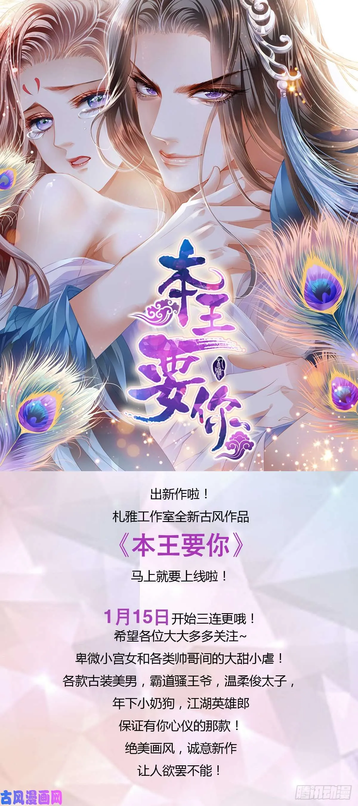 新作宣传——本王要你 第1页