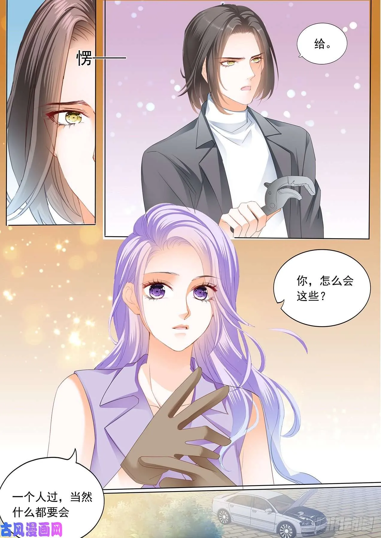 今晚让你做女王 第5页