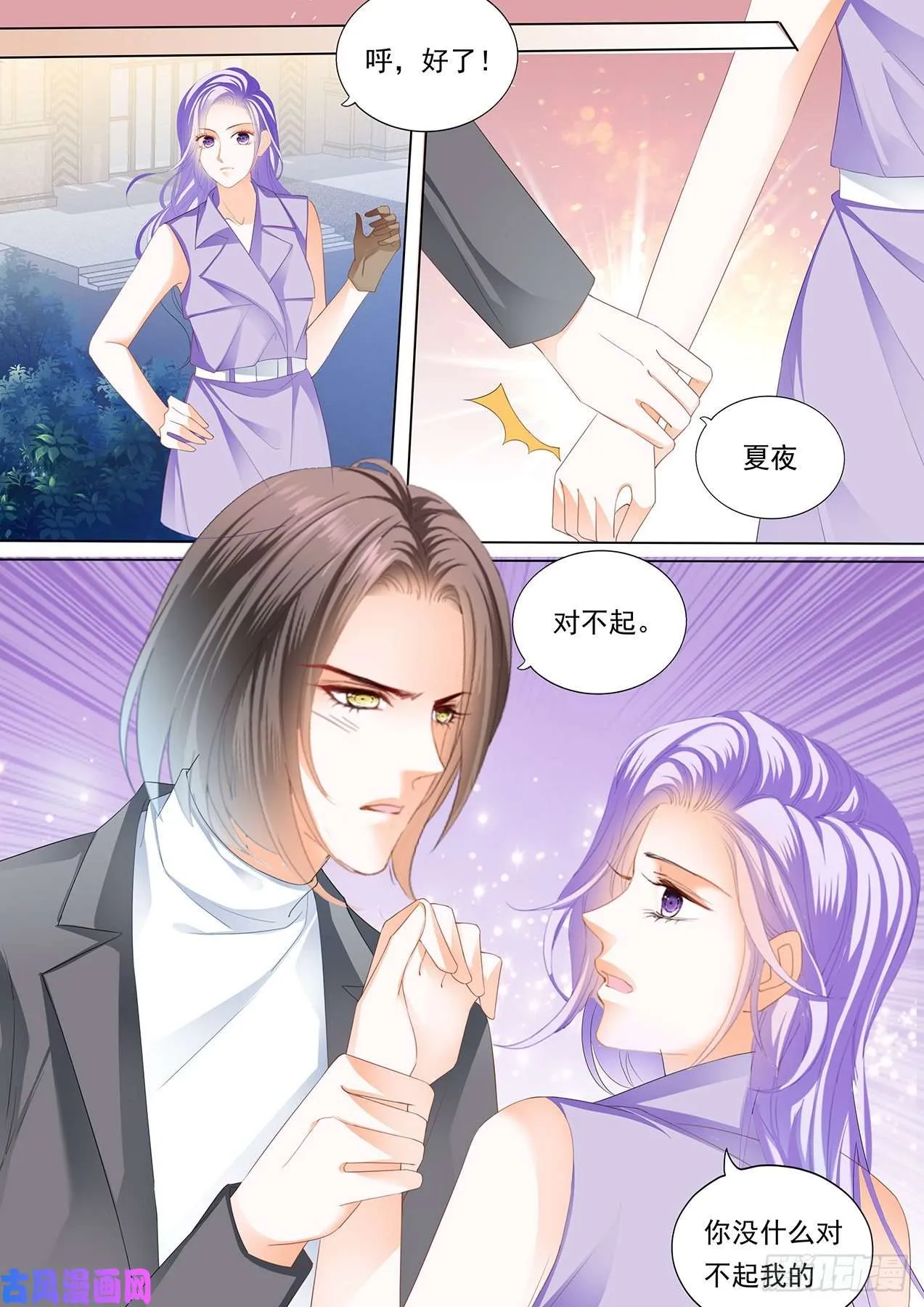 今晚让你做女王 第6页