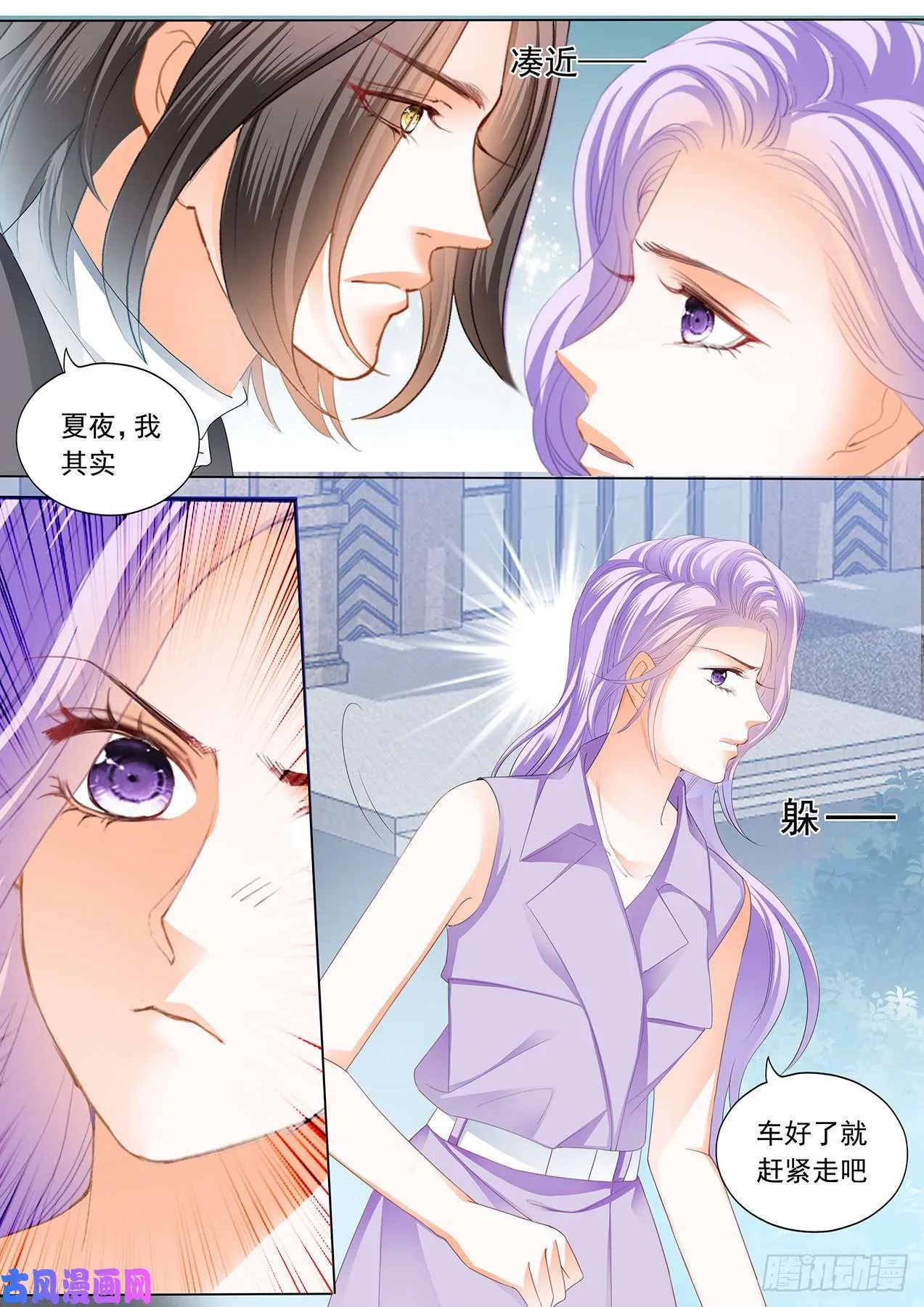 今晚让你做女王 第7页