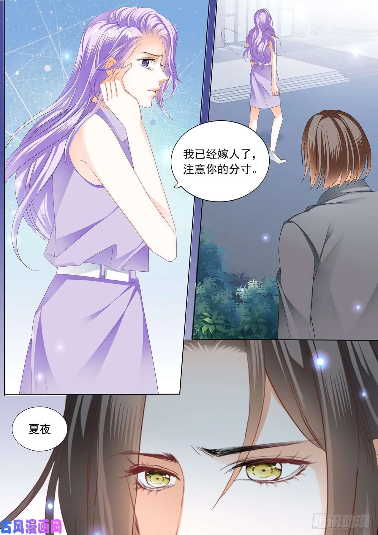今晚让你做女王 第8页