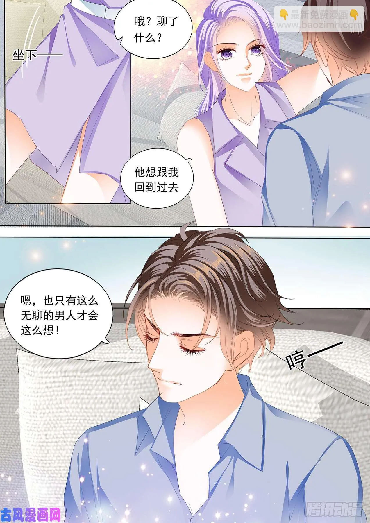 今晚让你做女王 第10页