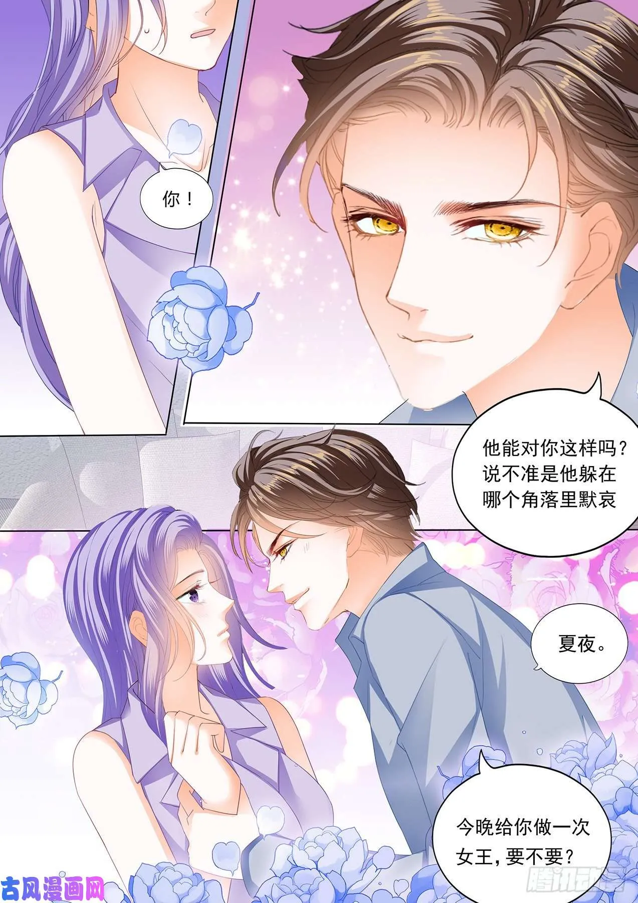 今晚让你做女王 第14页